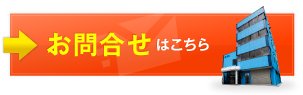 お問合せはこちら